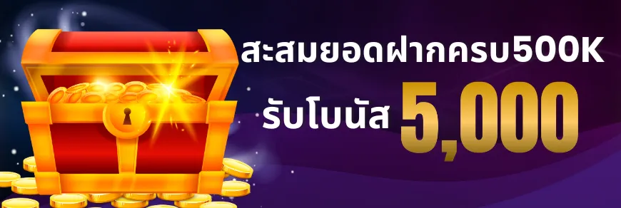 kingzlot โปรโมชั่น