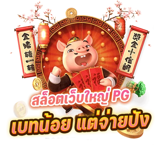 พนันเว็บตรง